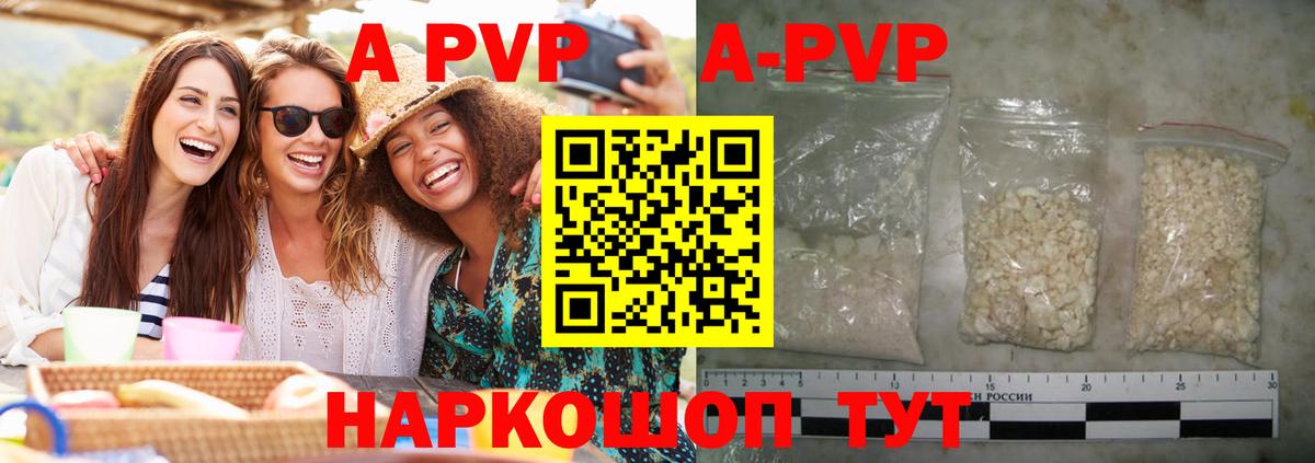 Alpha-PVP Соль Шадринск
