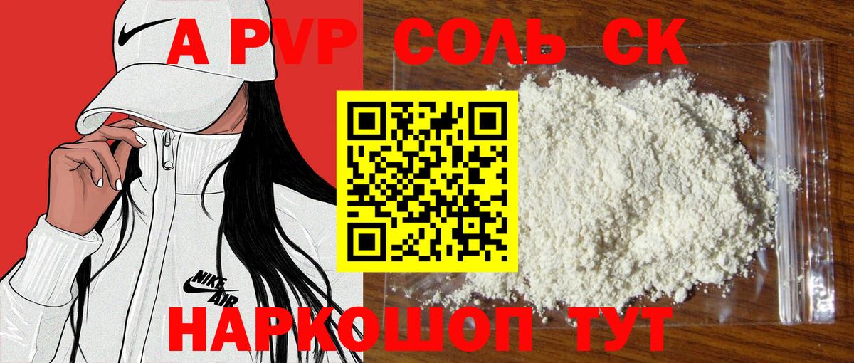 APVP СК  Alpha-PVP Соль  Альфа ПВП  Шадринск  Вход с VPN 