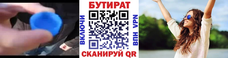 Бутират 1.4BDO  закладка  Шадринск 