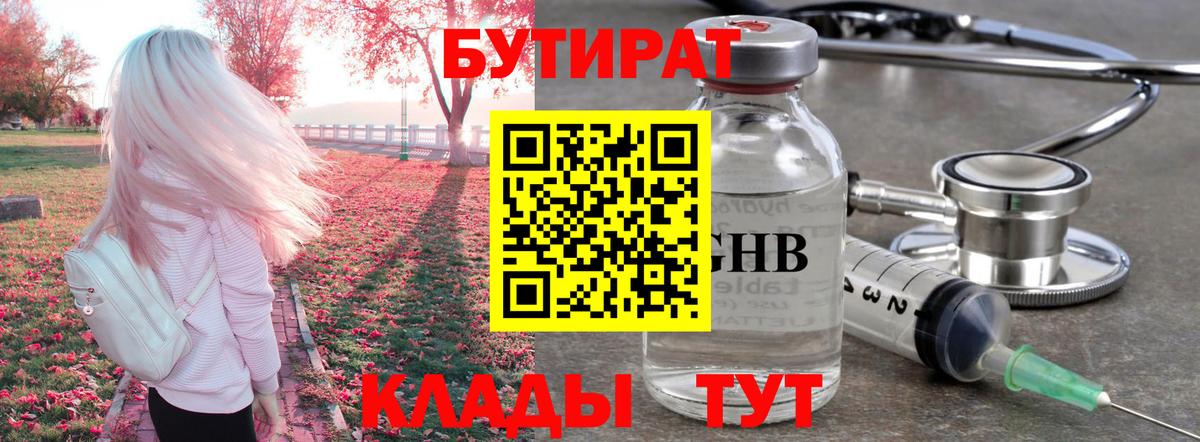 БУТИРАТ бутик  Вход с VPN  Шадринск 