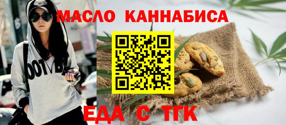 Еда ТГК марихуана  Вход с VPN  Шадринск 