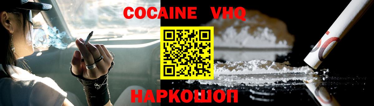 Кокаин  Cocaine VHQ  Вход с VPN  купить наркотик  КОКАИН 98%  Шадринск 