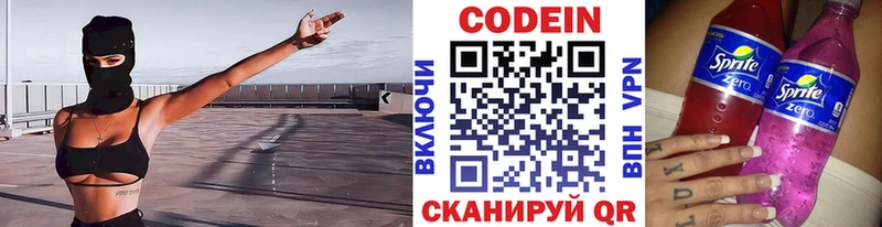 Codein напиток Lean (лин)  кракен ONION  Шадринск 