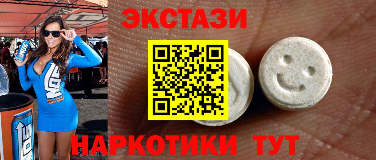 Ecstasy 280мг  ЭКСТАЗИ 300 mg  Шадринск  Экстази  Вход с VPN 