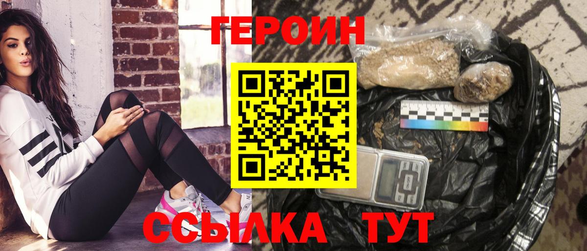 Героин  ГЕРОИН белый  Вход с VPN  Шадринск 
