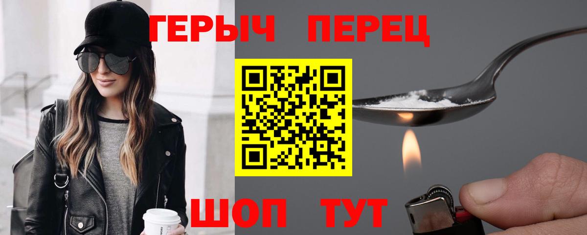 ГЕРОИН хмурый Шадринск