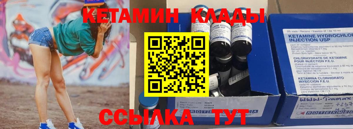 Шадринск  Кетамин VHQ  Вход с VPN 