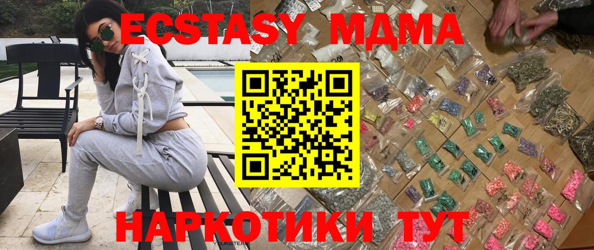 МДМА Molly  MDMA кристаллы  Шадринск  MDMA  Вход с VPN 
