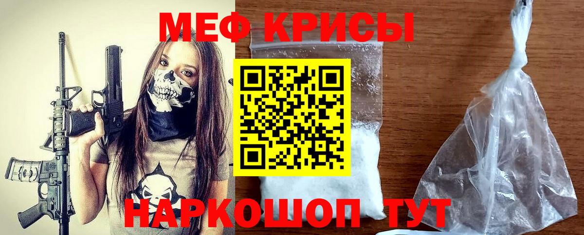 Меф mephedrone  Вход с VPN  Меф  Шадринск  Мефедрон кристаллы 