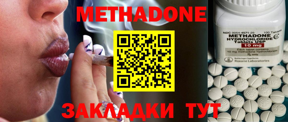 Метадон methadone  Вход с VPN  Шадринск 